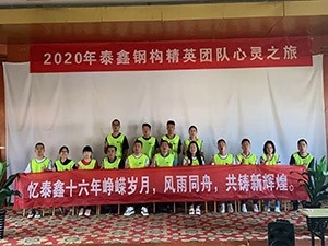 銅川泰鑫16周年慶團建