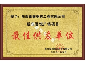 西安更佳供應單位—新城控股吾悅廣場